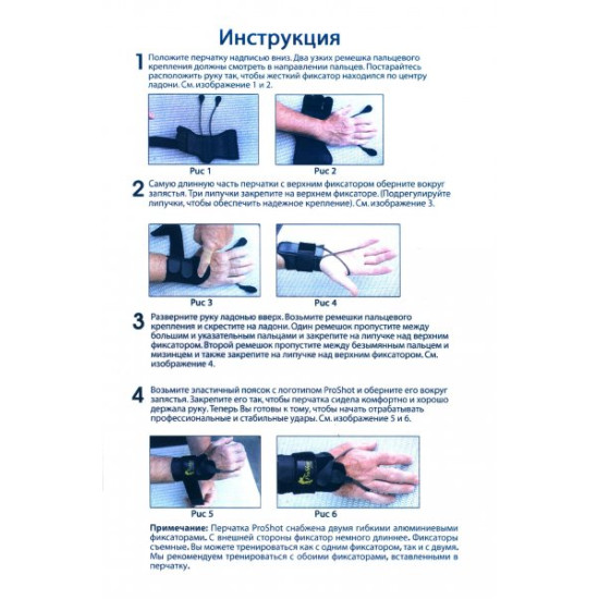 Перчатка тренировочная «Pro Shot Glove» Перчатка тренировочная «Pro Shot Glove»